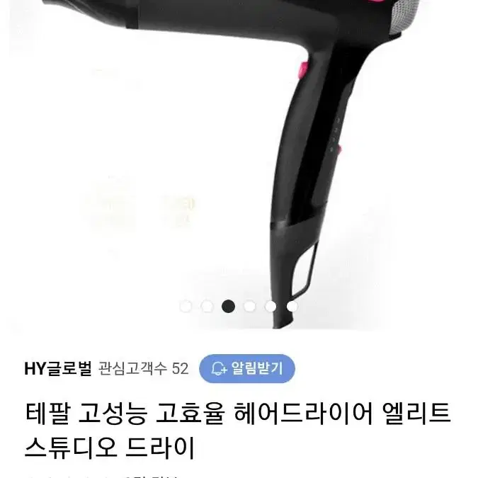 테팔드라이기