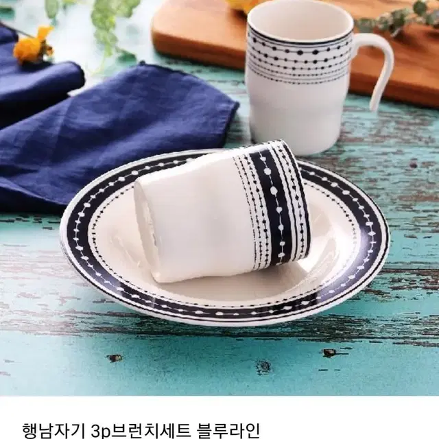 행남자기 브런치세트