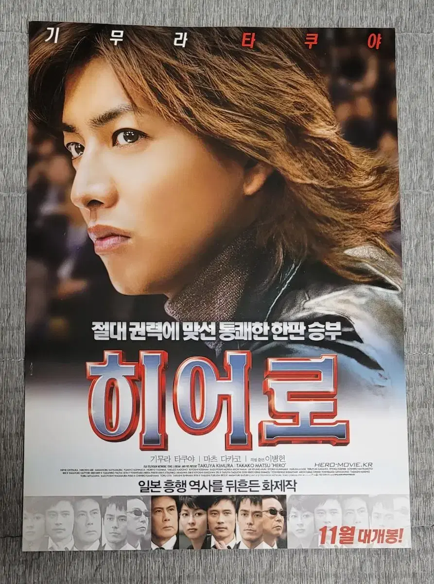 [영화팜플렛] 히어로 전단지 (2007) 기무라타쿠야 이병헌 마츠다카코