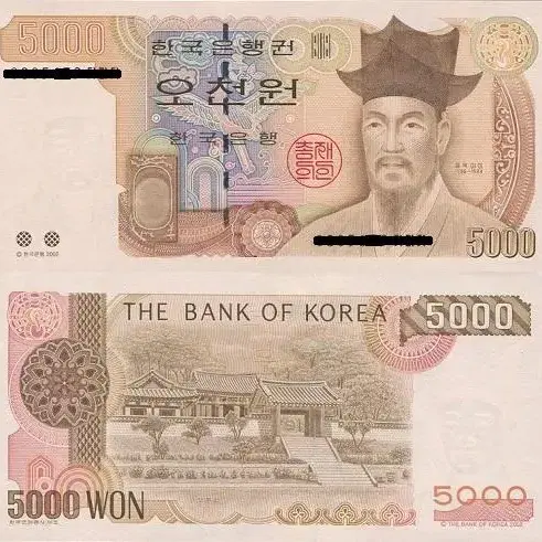 (완전미사용) 옛날돈 한국은행 2002년 발행 5000원 오천원