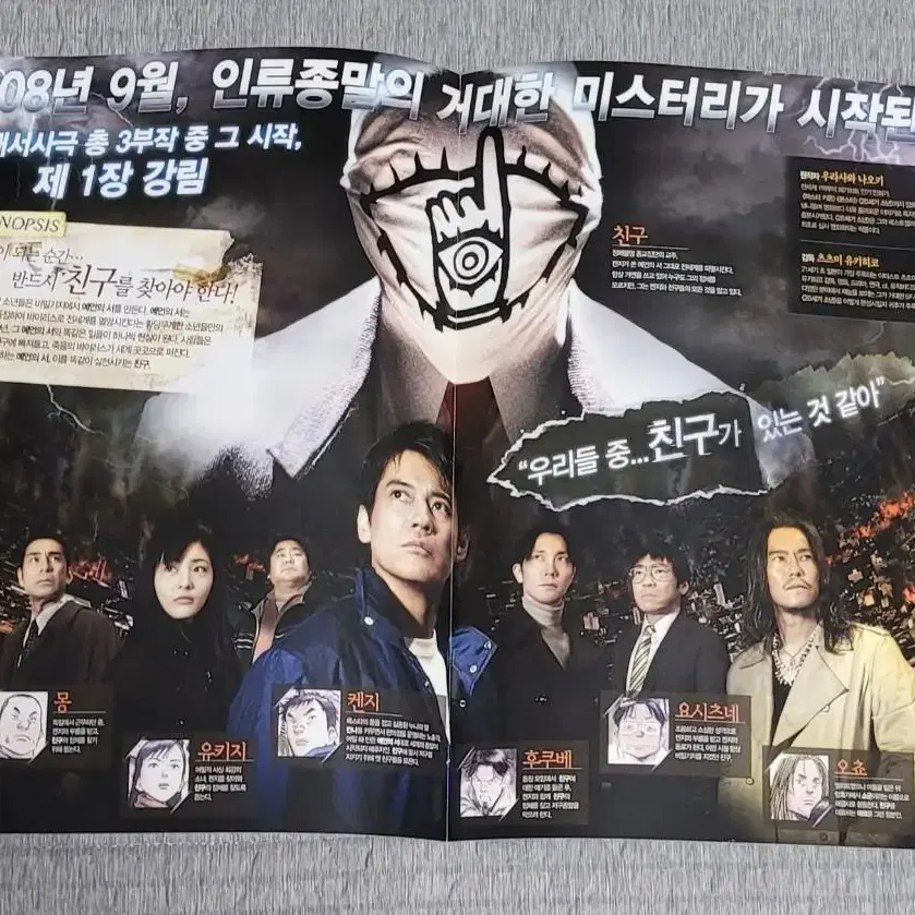 [영화팜플렛] 20세기 소년 전단지 (2008) 카라사와토시아키