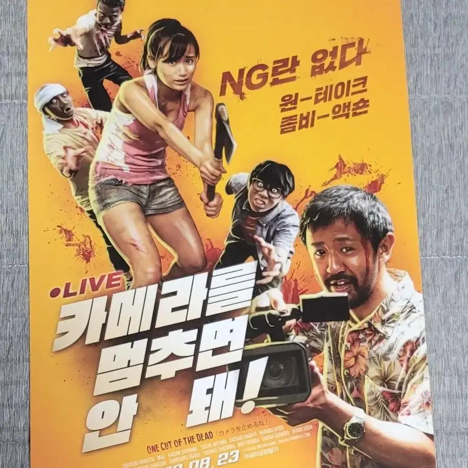 [영화팜플렛] 카메라를 멈추면 안 돼 전단지 (2018) 하마츠타카유키