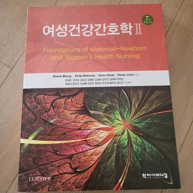 여성건강간호학 2 7판