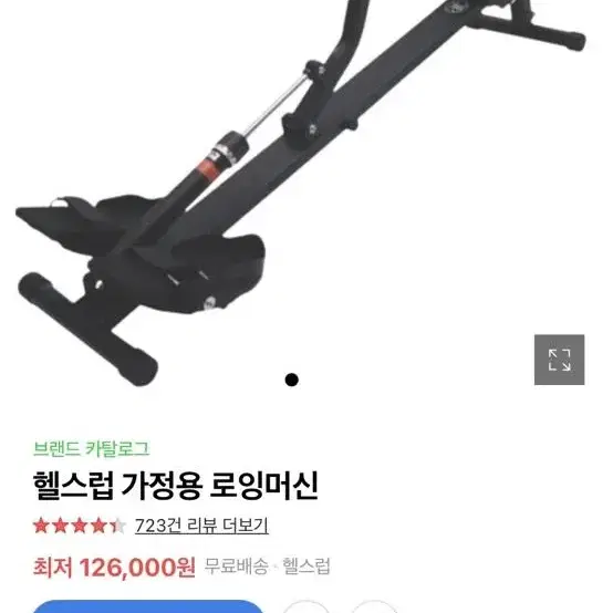 헬스럽 로잉머신 팝니다 (상태양호,최저가 126,000원)