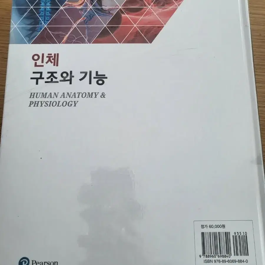 인체 구조와 기능