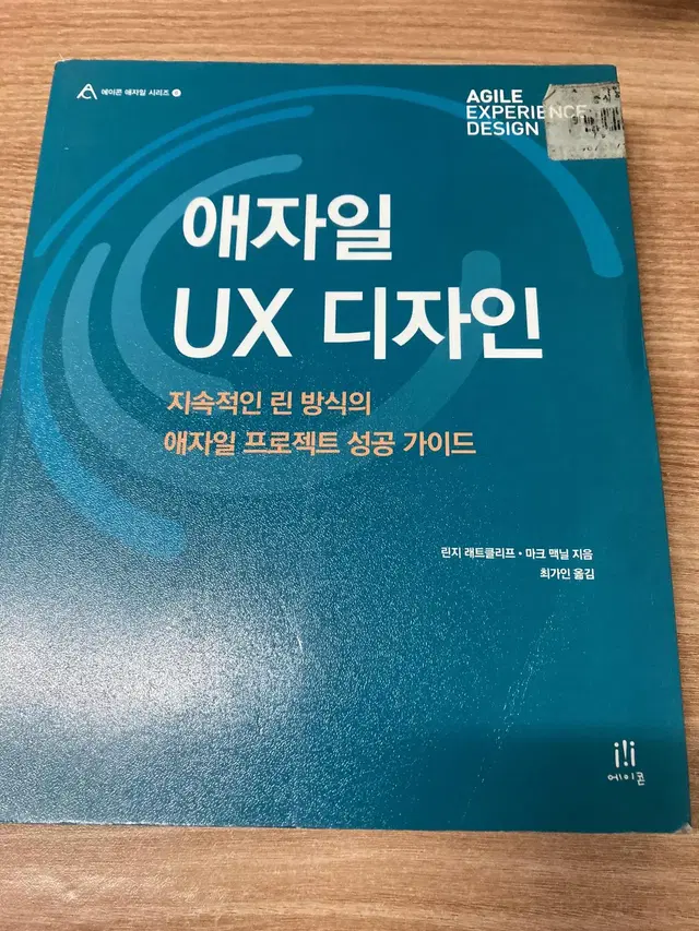 애자일 ux디자인