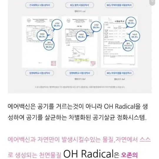 오에이치코리아 에어 백신 015+  (요즘 필수인 제품)