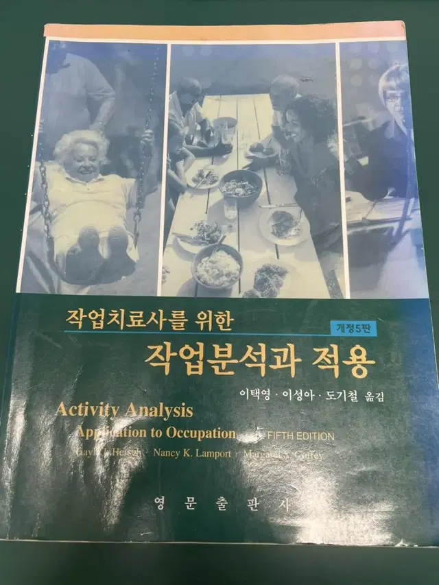 작업치료사를 위한 작업분석