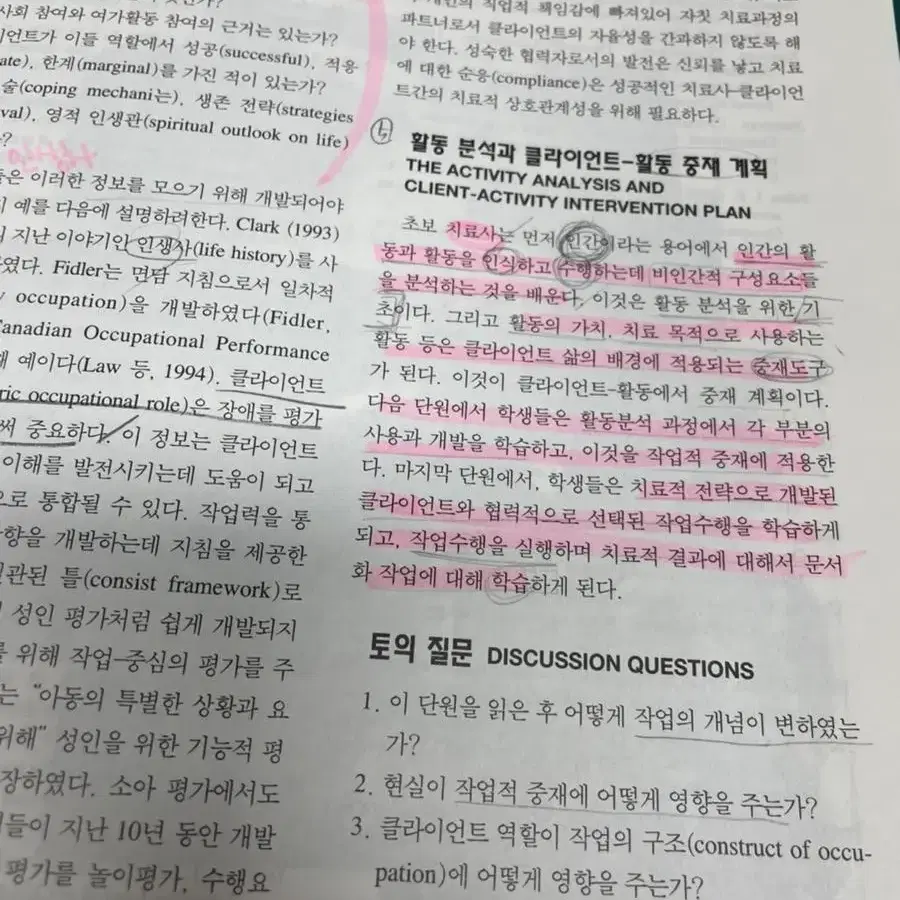 작업치료사를 위한 작업분석