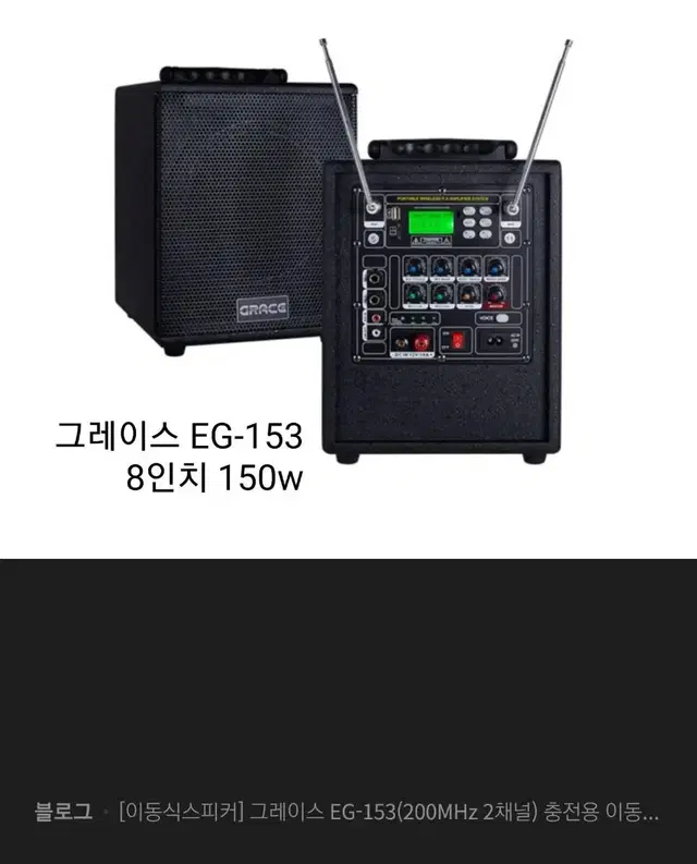 충전용이동식앰프/EG-153/150w