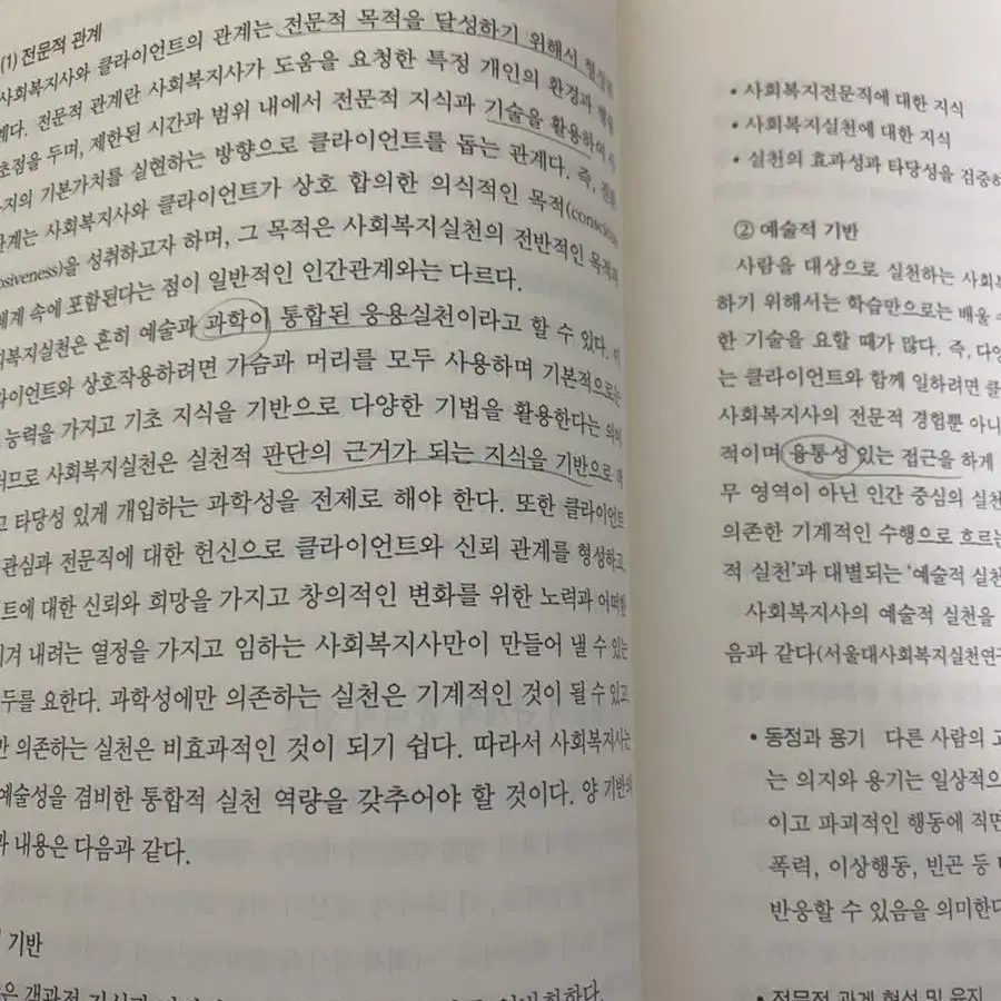 학지사 사회복지개론