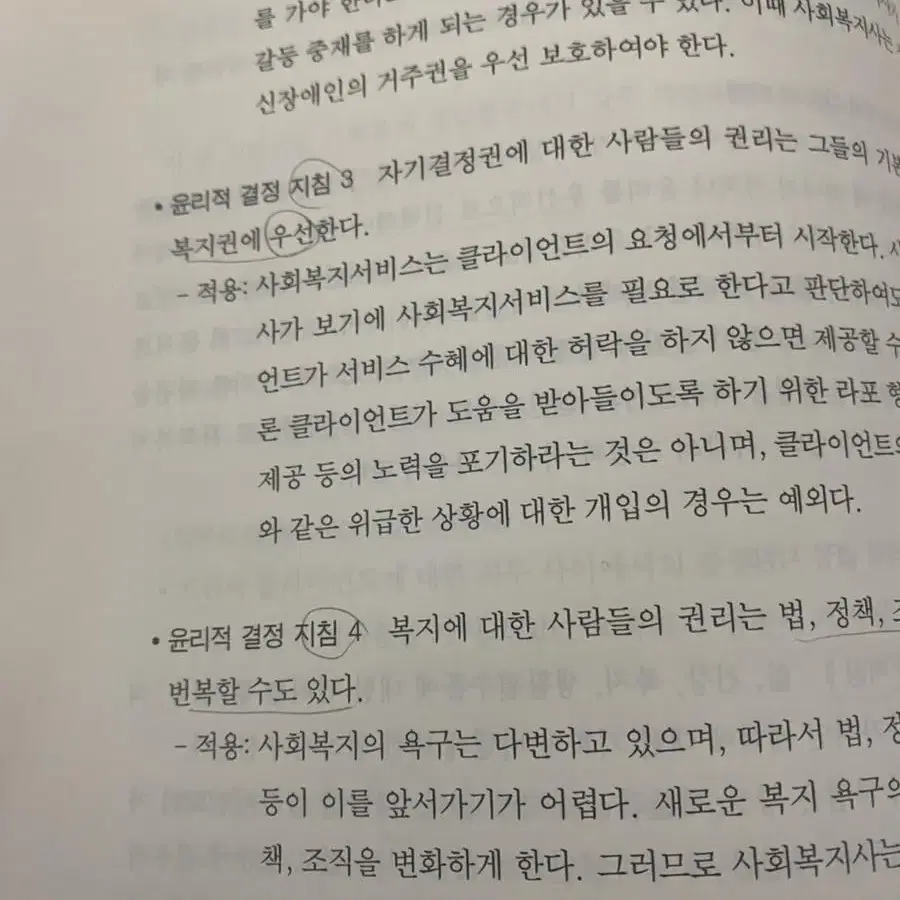 학지사 사회복지개론