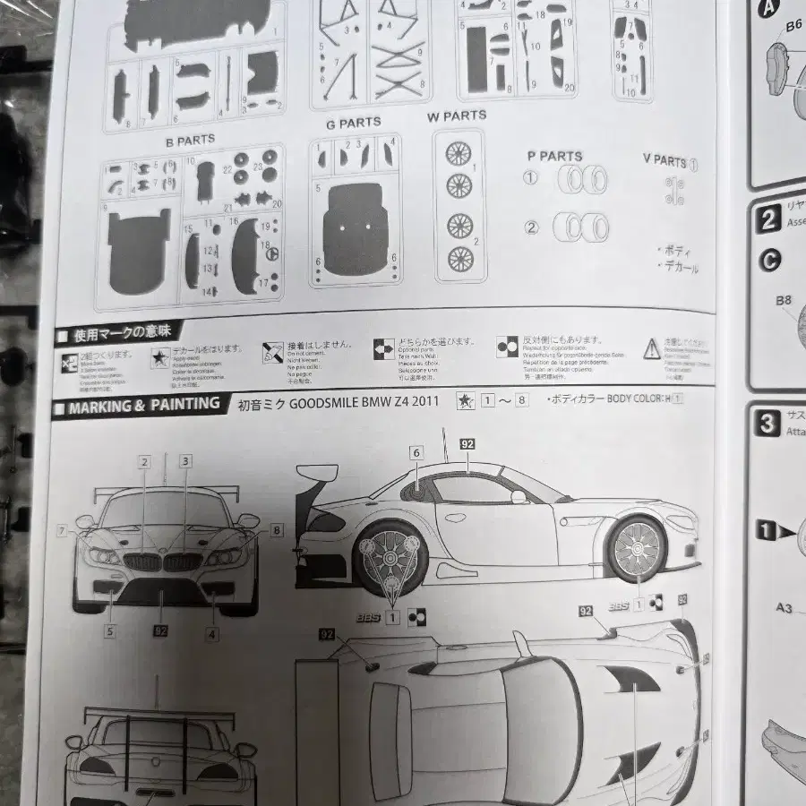 후지미 1/24 하츠네 미쿠 BMW 자동차 모형