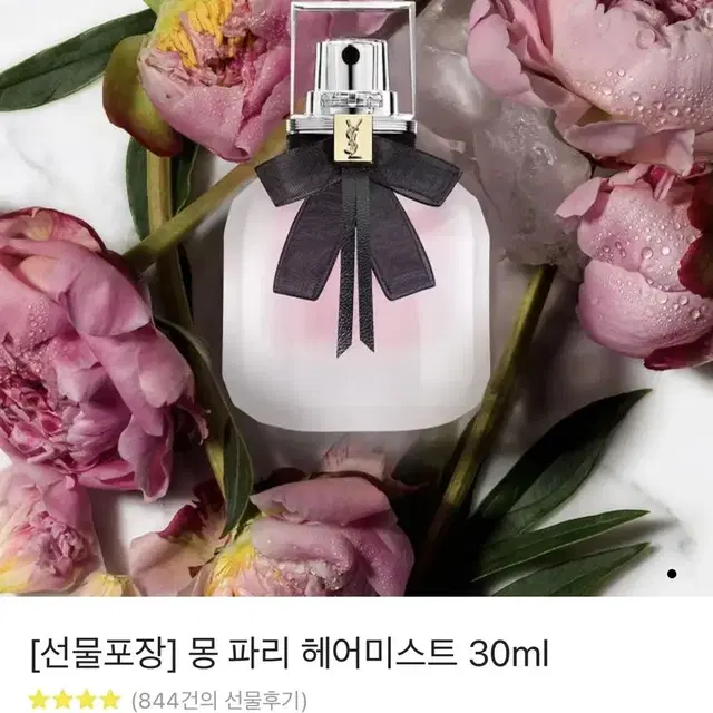 입생로랑 몽 파리 헤어미스트 30ml