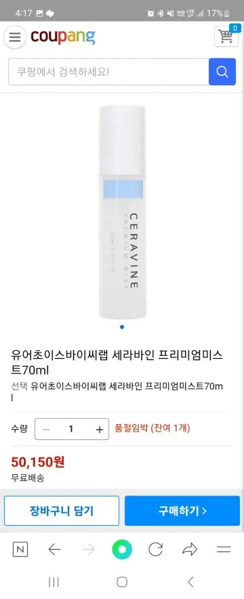 유어초이스바이씨랩 세라바인 프리미엄미스트70ml(미개봉)