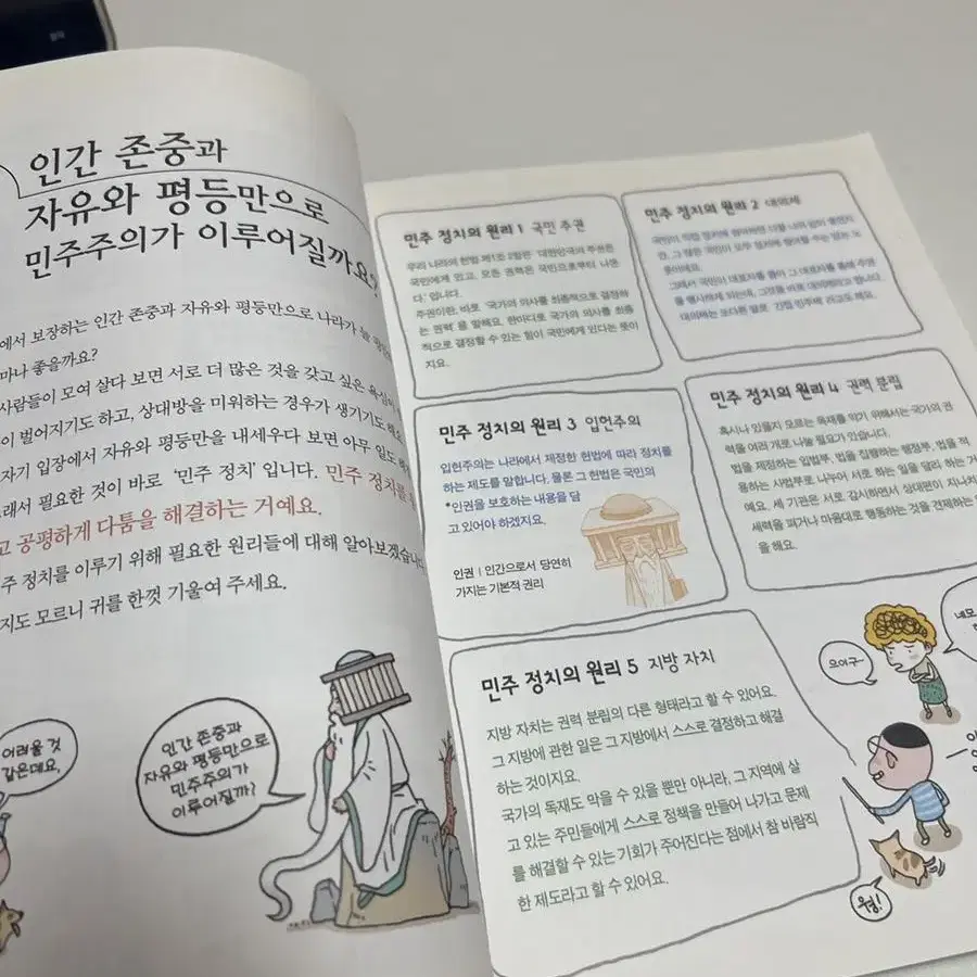 재미있는 정치이야기