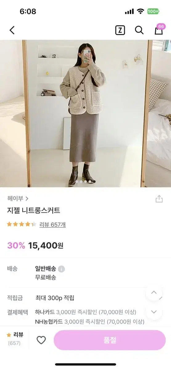 헤이부 지젤 롱스커트 모카색