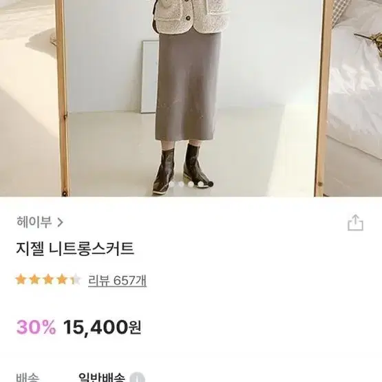 헤이부 지젤 롱스커트 모카색