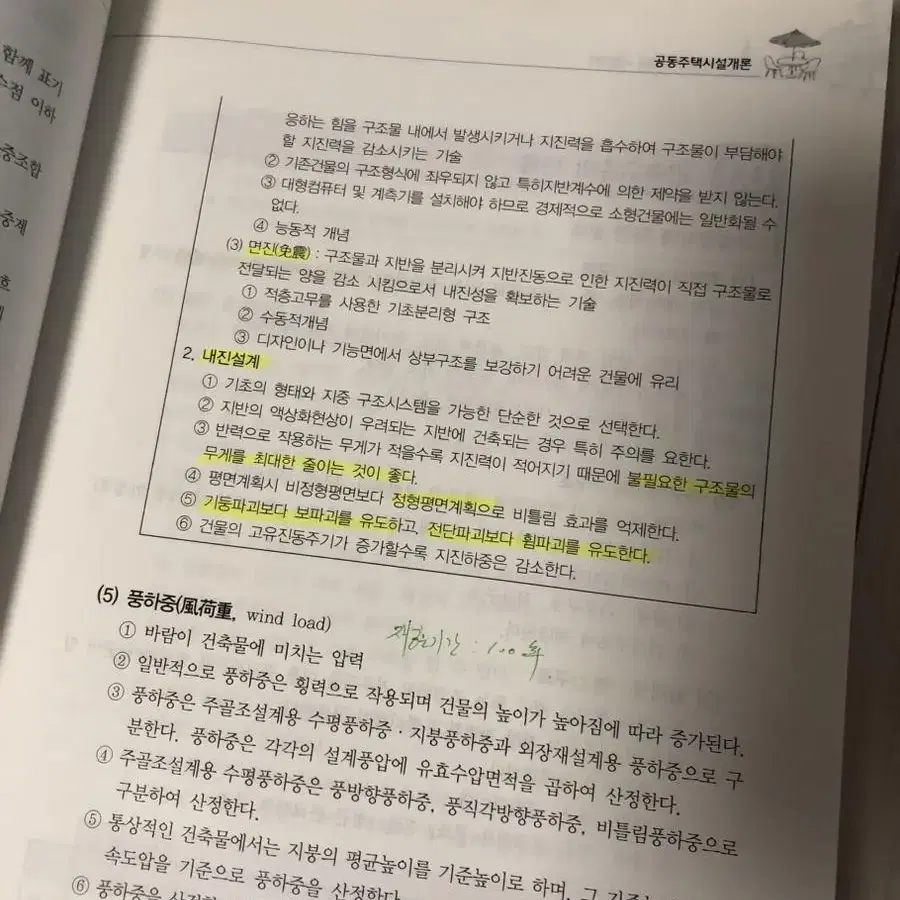 주택관리사보 1차 회계원리 공동주택시설개론 민법 책