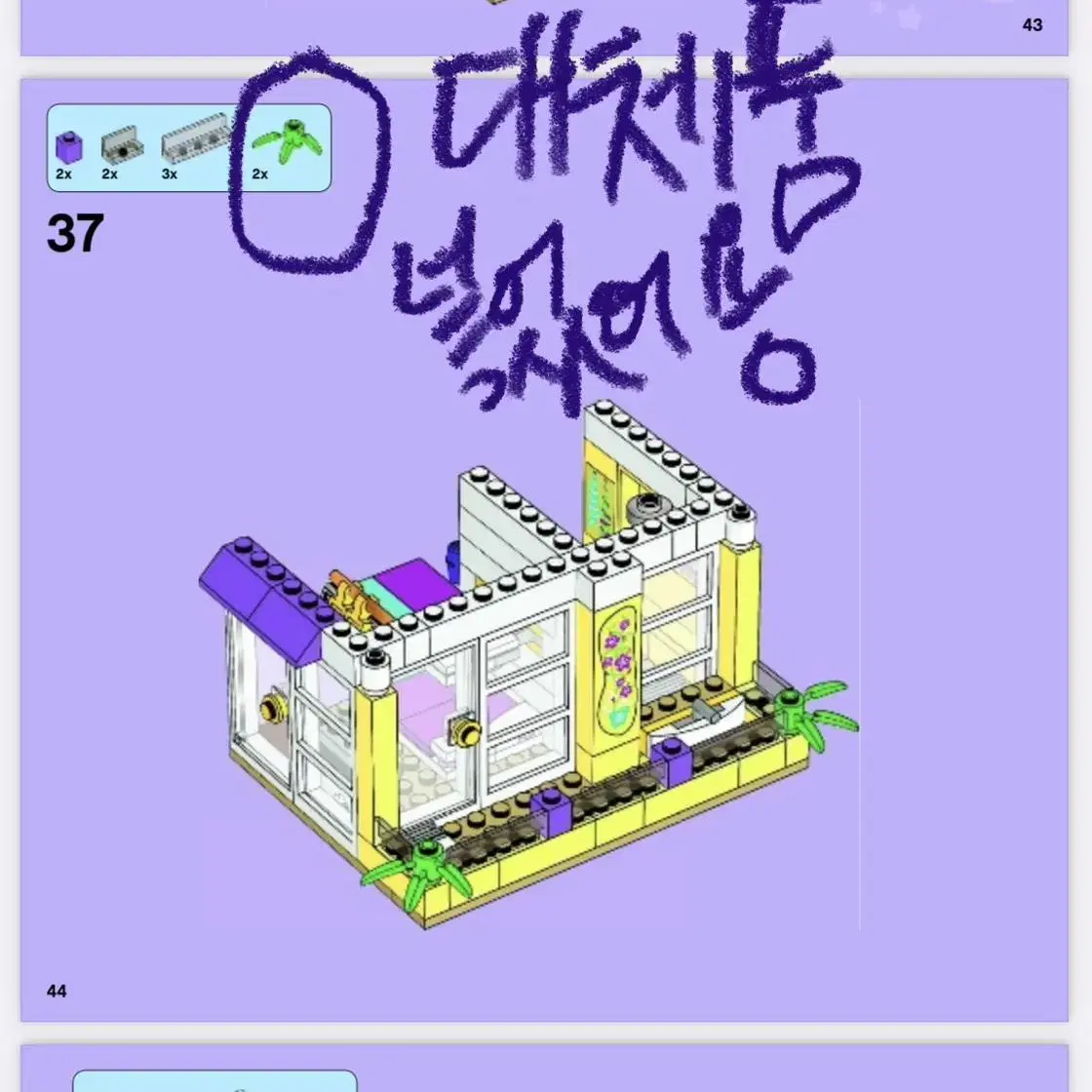 레고프렌즈 41037 스테파니의 비치하우스 (단종제품)