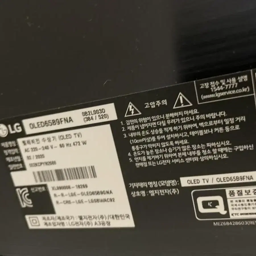 LG 올레드65인치 벽걸이 TV