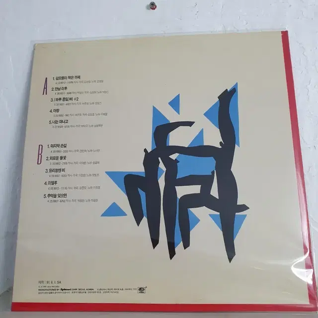 젊은이의음악시리즈 9집 LP 1991  (사랑의발라드)