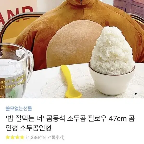 '밥 잘먹는 너' 곰동석 소두곰 필로우 47cm 곰인형 소두곰인형