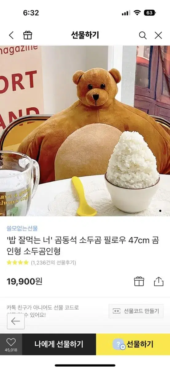 '밥 잘먹는 너' 곰동석 소두곰 필로우 47cm 곰인형 소두곰인형