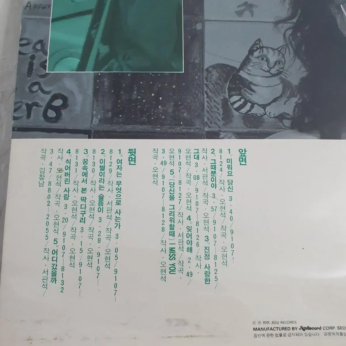 방미 13집 LP 1991    여자는무엇으로사는가