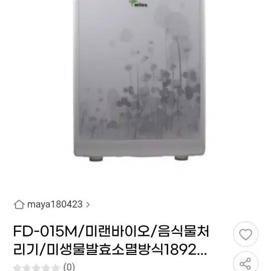 FD-015M바이오음식물 처리기