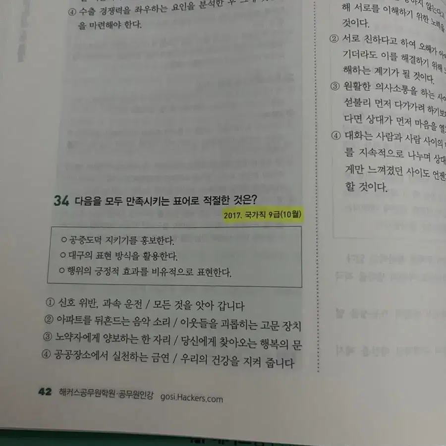 (무료배송) 해커스 공무원 국어 기본서