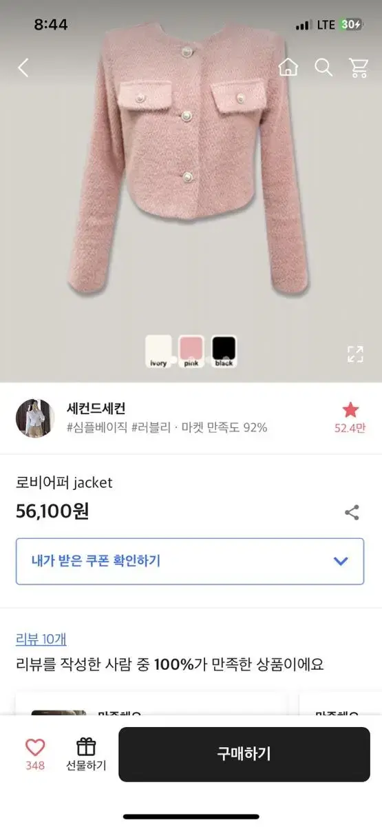 세컨트세컨 핑크 퍼자켓