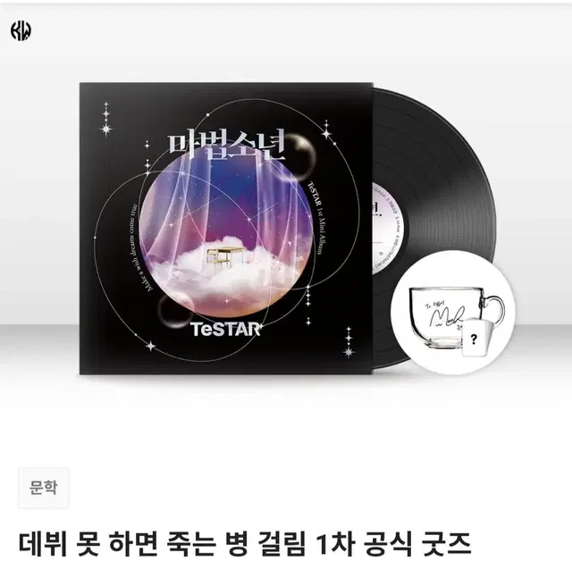 데못죽 텀블벅 공식 굿즈 풀세트 미개봉 팝니다(유리컵 제외)