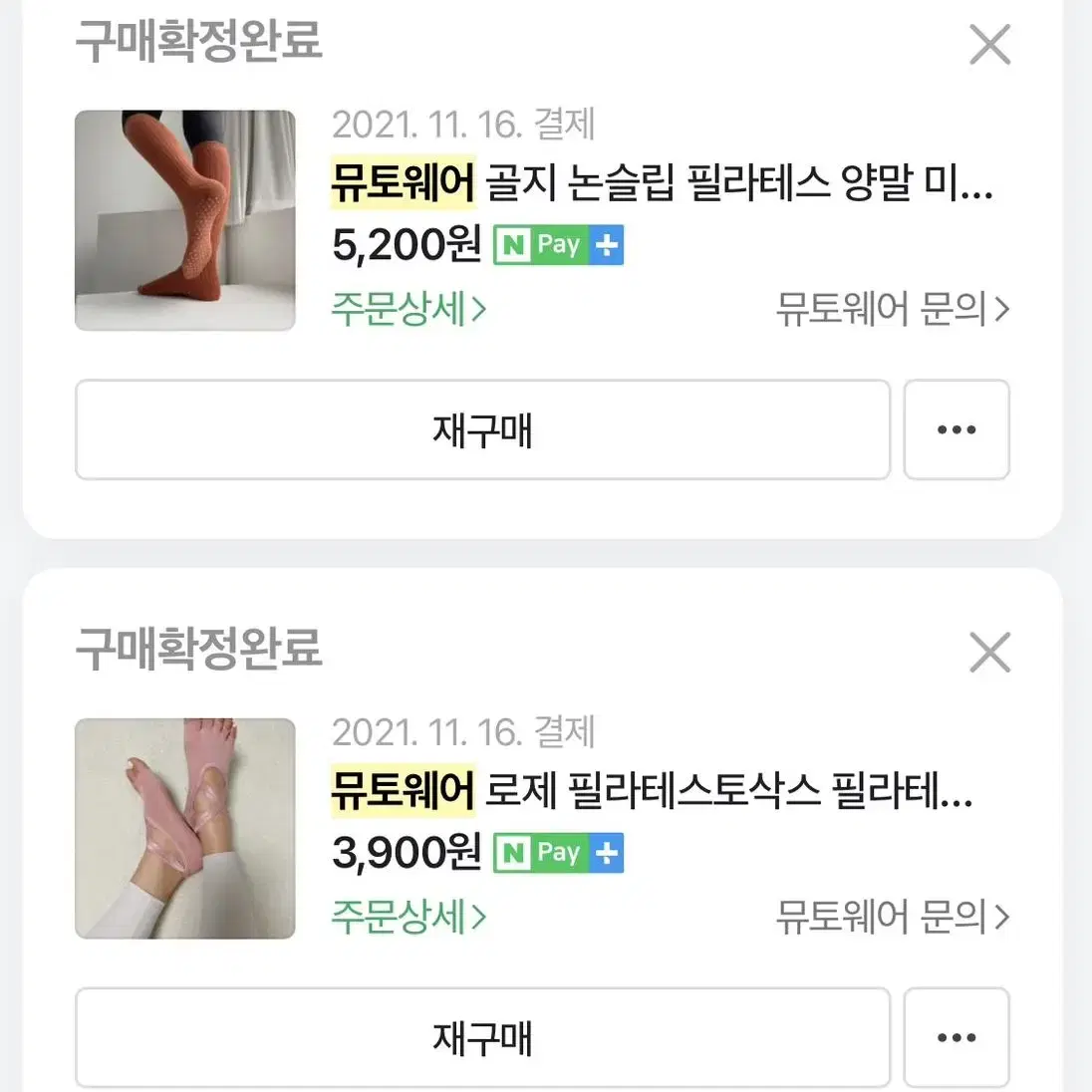 새상품 몽땅! 필라테스 옷 뮤토웨어 긴팔, 브라탑,필라테스양말,토삭스