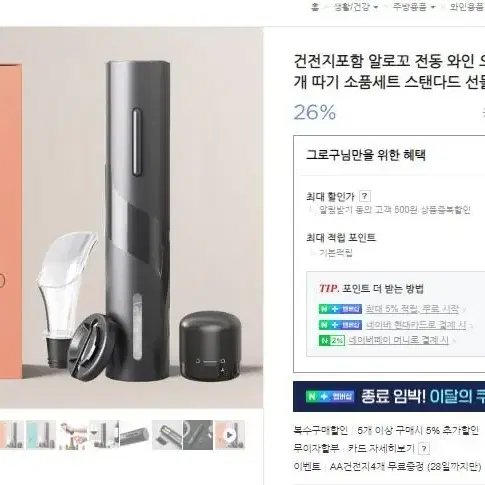 알로꼬 전동 와인오프너, 푸어러