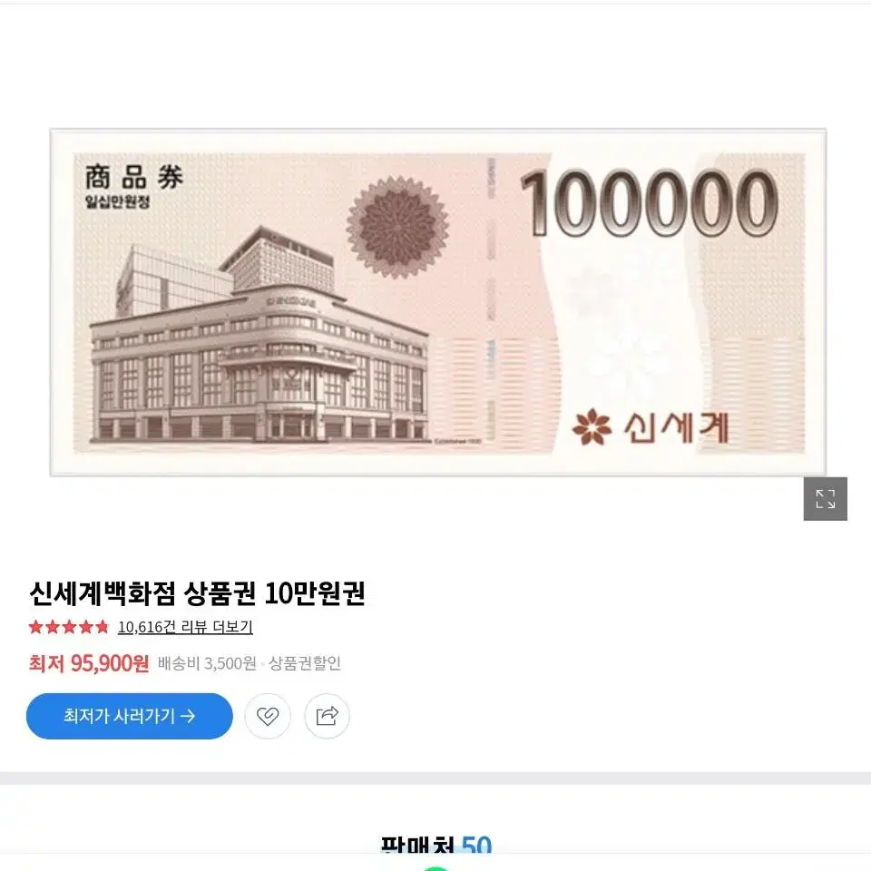 대구 옥포 신세계상품권 10만원 1장 5마넌 1장 팔아요