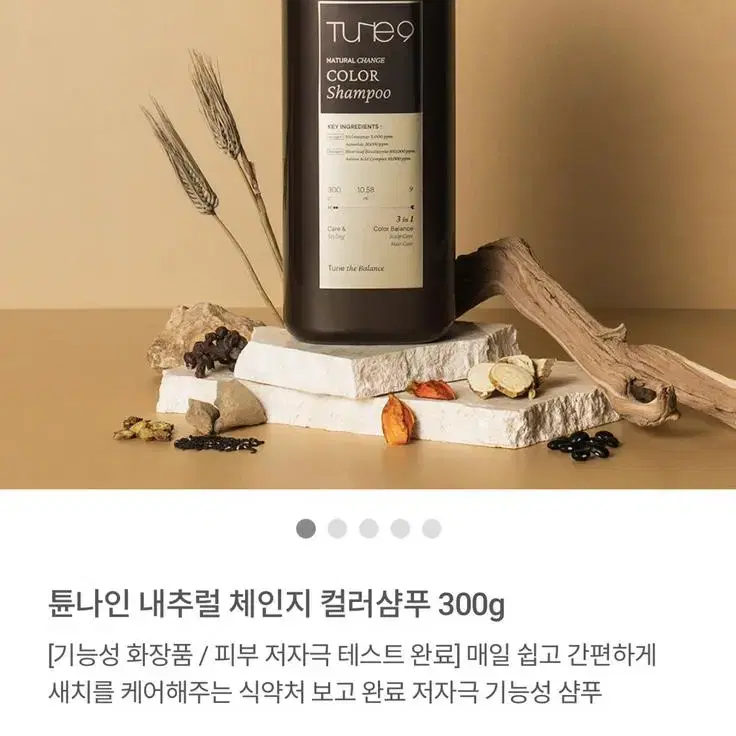 튠나인 염색샴푸 새치커버 샴푸 새상품