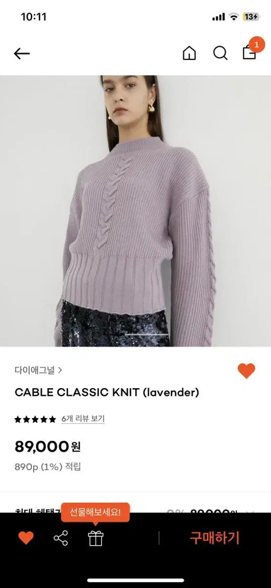 다이애그널 cable classic knit (lavender)