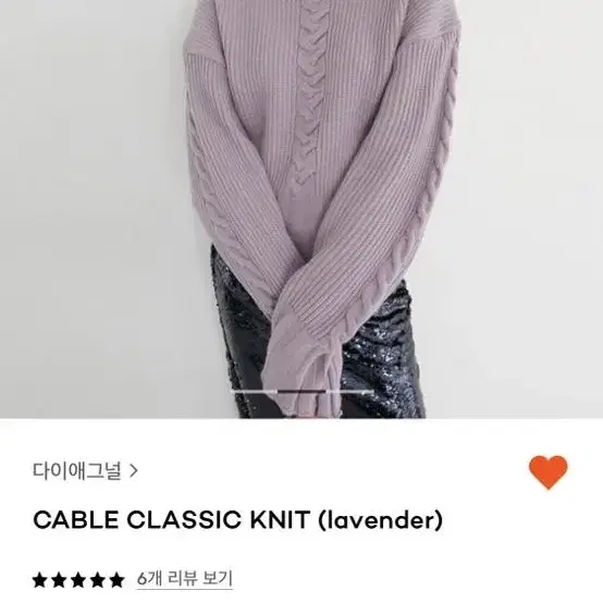 다이애그널 cable classic knit (lavender)