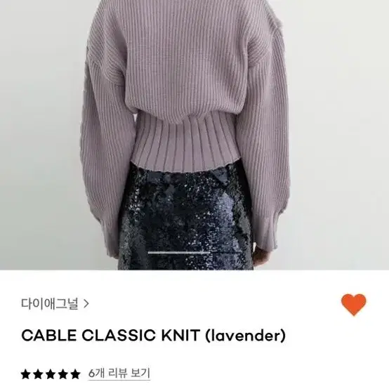 다이애그널 cable classic knit (lavender)