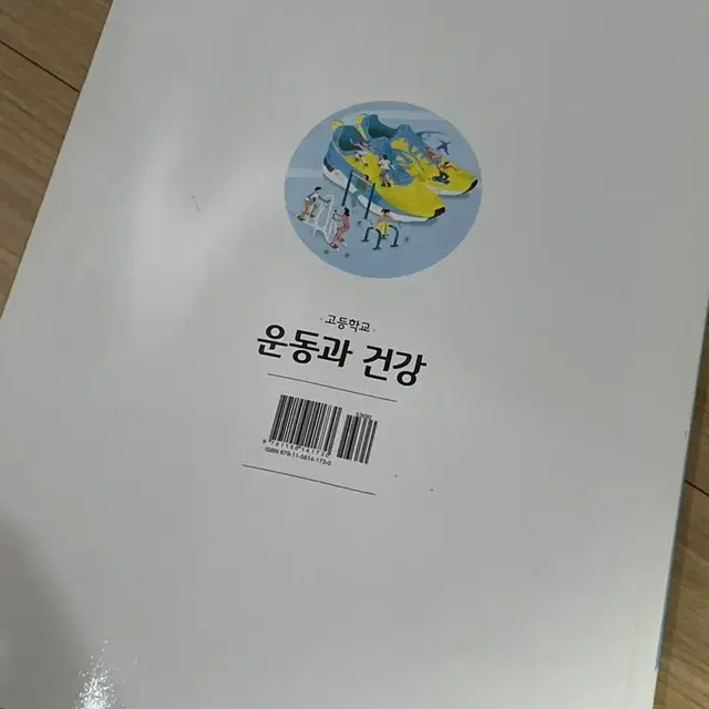 더불어사는 민주시민, 운동과 건강, 독서 교과서