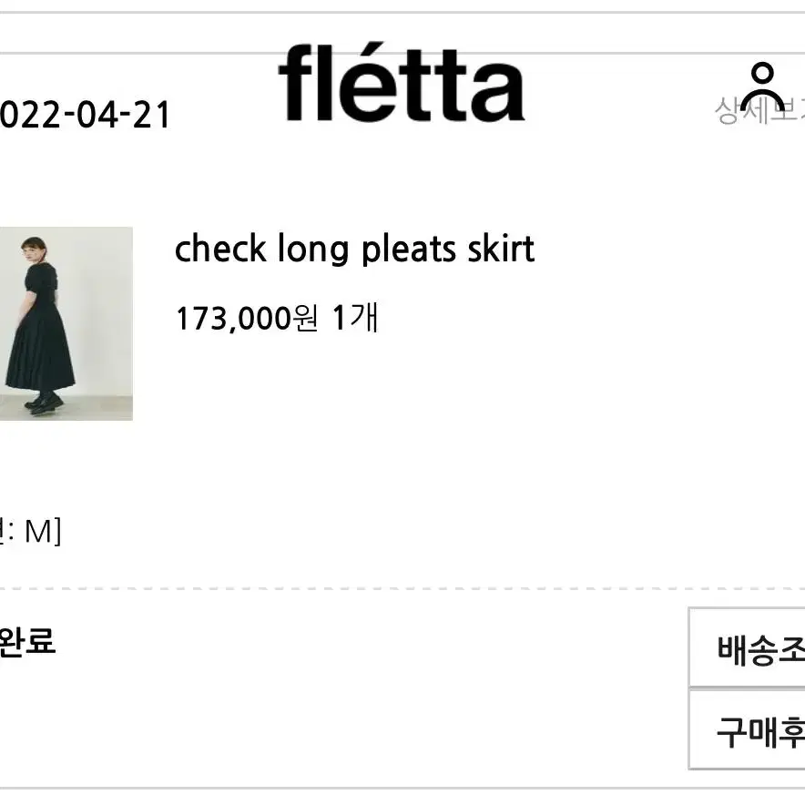 fletta 플레따 체크 롱 플리츠 스커트