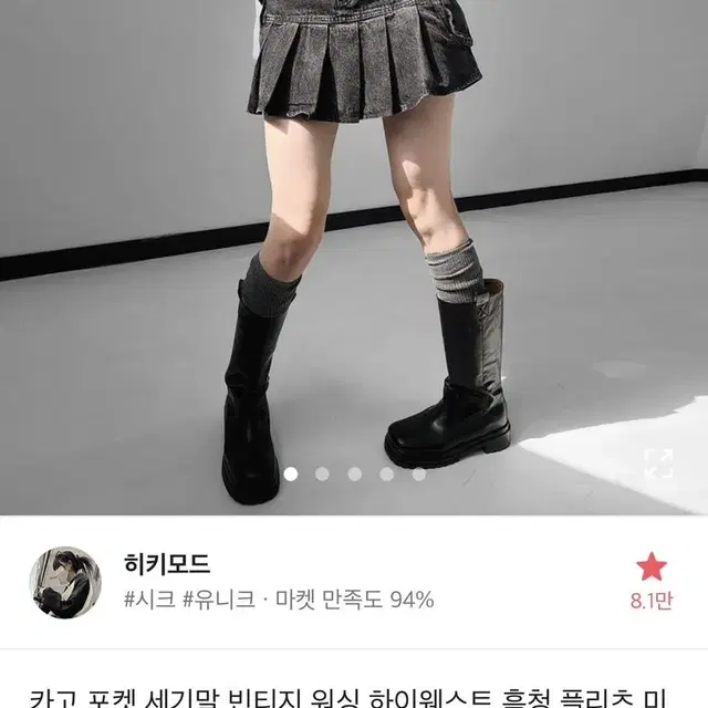 히키모드 흑청 플리츠 빈티지 스커트