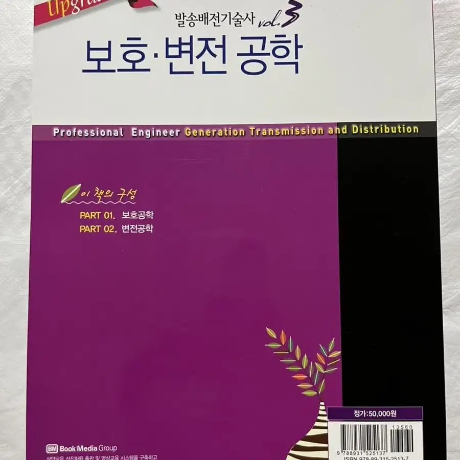 발송배전기술사 보호변전공학