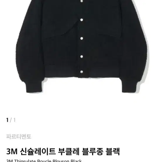 3M 신슐레이트 부클레 블루종 블랙