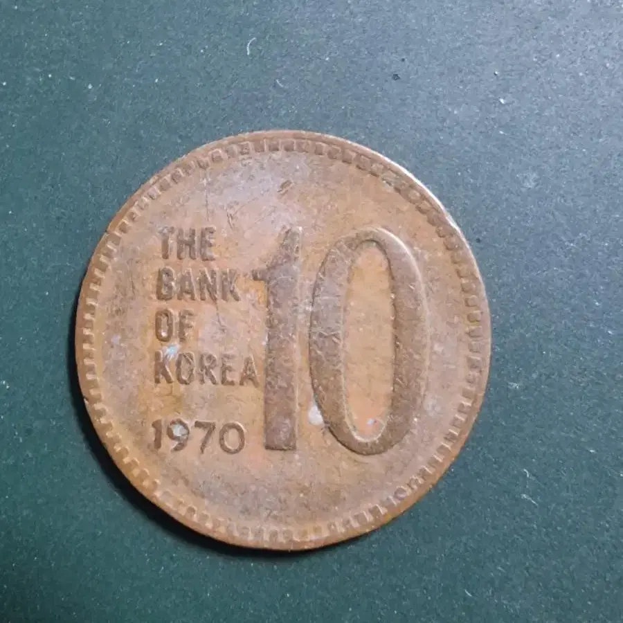 10원 동전