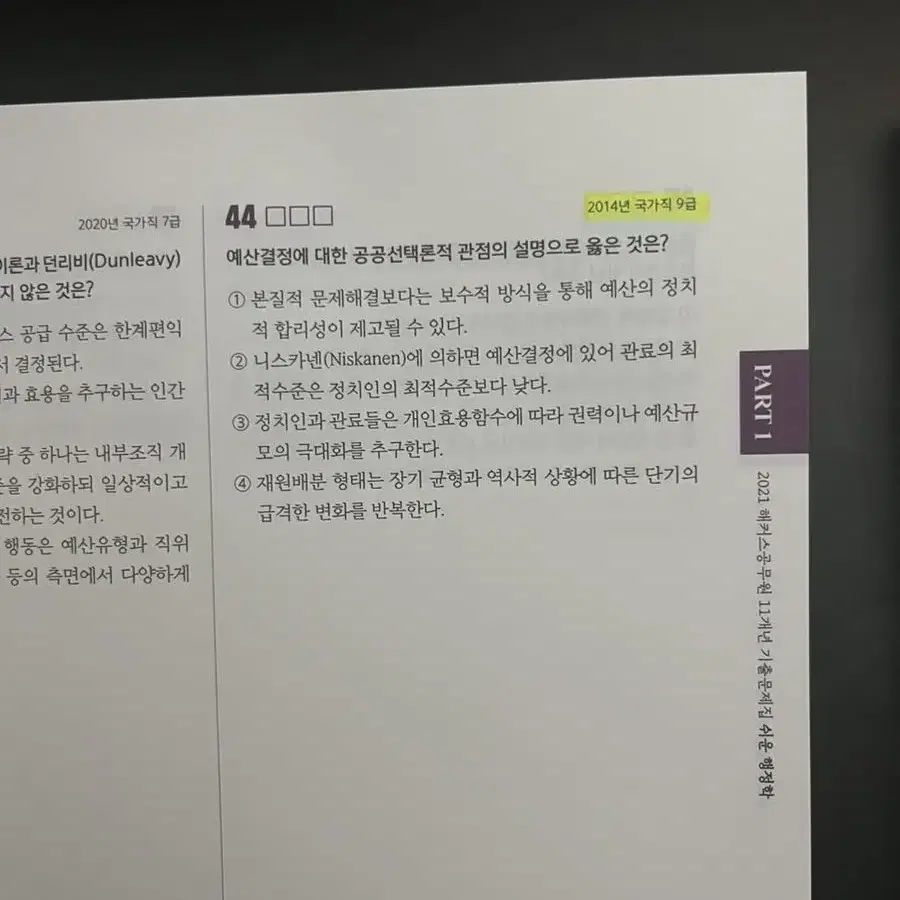 (무료배송) 해커스 공무원 행정학 11개년 기출