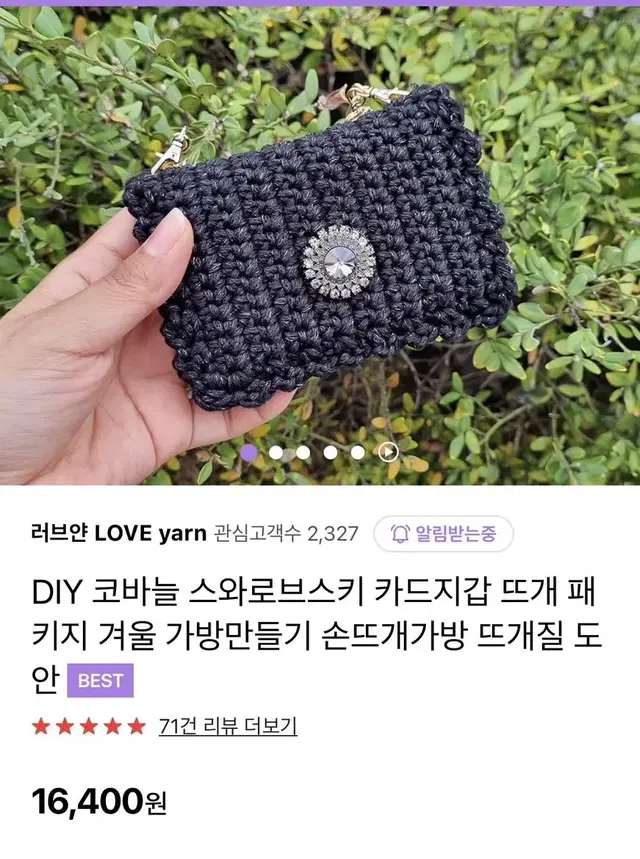 (새상품)DIY 코바늘 스와로브스키 카드지갑 뜨개 패키지