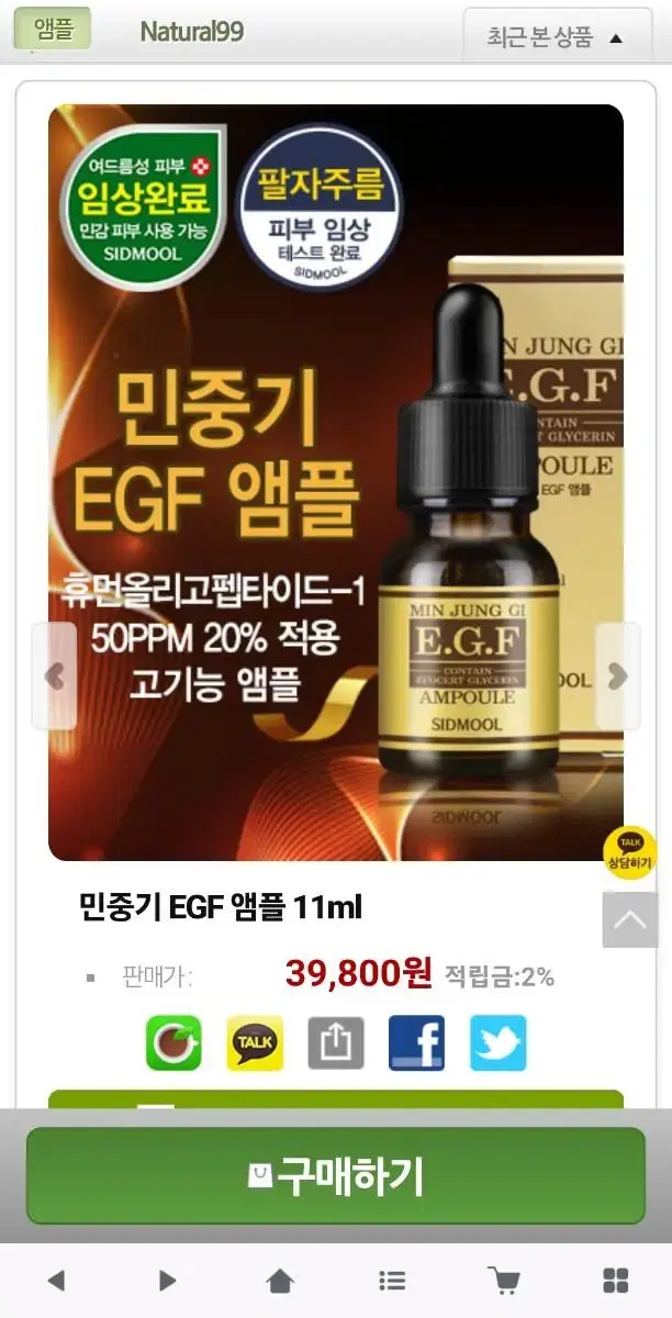 시드물 EGF 11ML 새상품