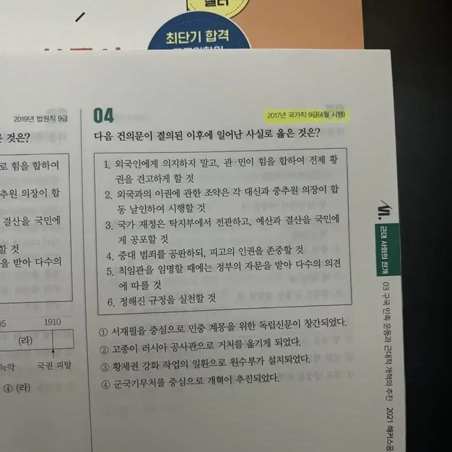 (무료배송) 해커스 공무원 한국사 10개년 기출